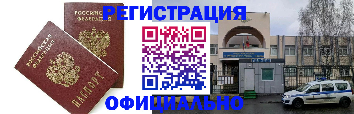 временная прописка в Осинниках